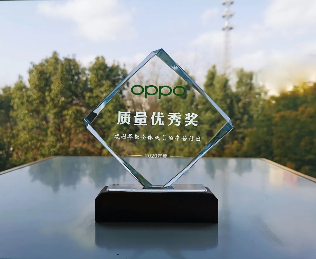 榮譽(yù) | 再添一獎，華勤技術(shù)贏得 OPPO 2020 年度質(zhì)量“大滿貫”