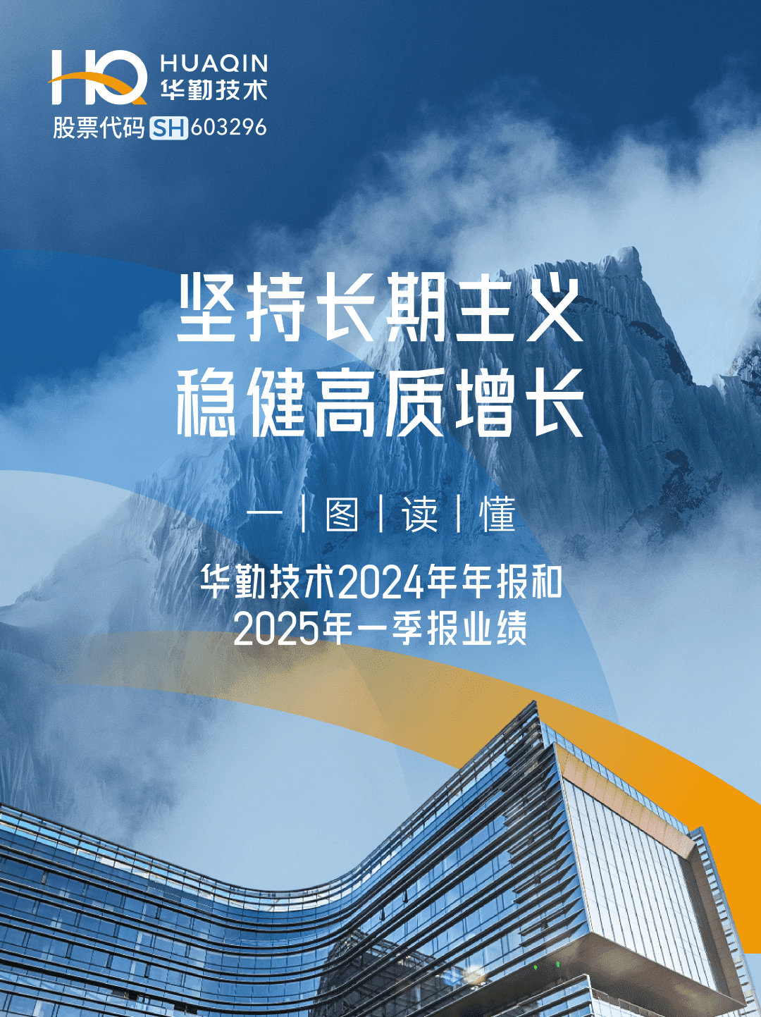 一圖讀懂｜華勤技術(shù)2024年報(bào)&2025年一季報(bào)業(yè)績(jī)